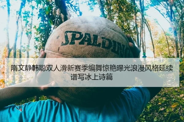 sui-wen-jing-han-cong-shuang-ren-hua-xin-sai-ji-bian-wu-jing-yan-bao-guang-lang-man-feng-ge-yan-xu-pu-xie-bing-shang-2-702.jpg